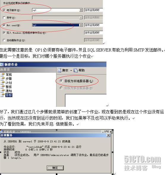 SQL Server 2005实现自动化管理（图八）