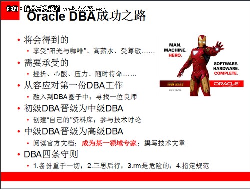 DBA成长之路