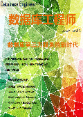 数据库工程师2012年10月刊：数据库第三方服务的新时代