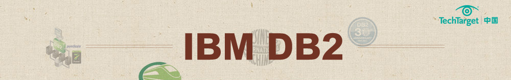 IBM DB2诞生30周年回顾