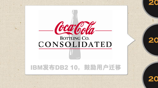 IBM发布DB2 10，鼓励用户迁移