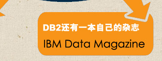 DB2有一本自己的杂志
